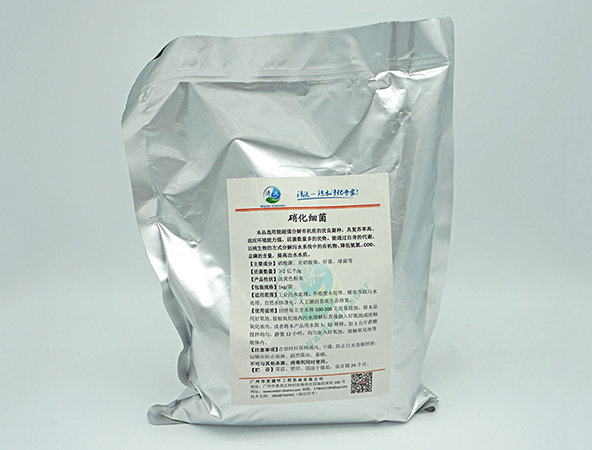 河源硝化细菌